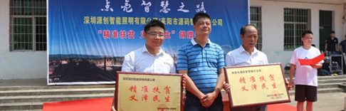 源码爱心捐赠太阳能路灯，照亮村民回家的路