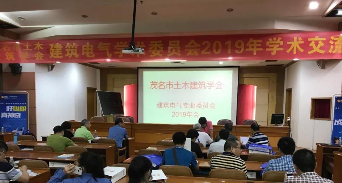 专家领导齐聚茂名，赴一场精彩纷呈的学术盛宴。