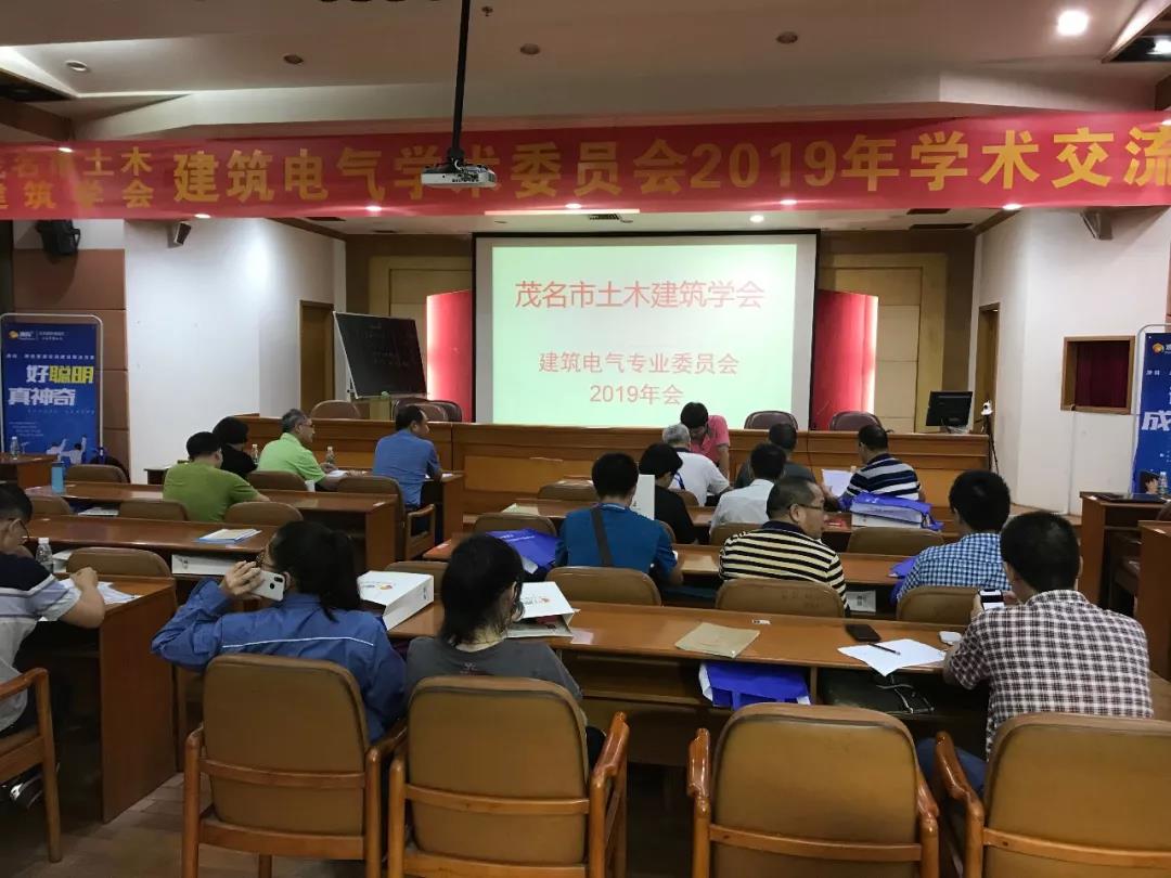 专家领导齐聚茂名，赴一场精彩纷呈的学术盛宴