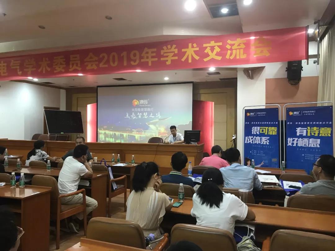 专家领导齐聚茂名，赴一场精彩纷呈的学术盛宴