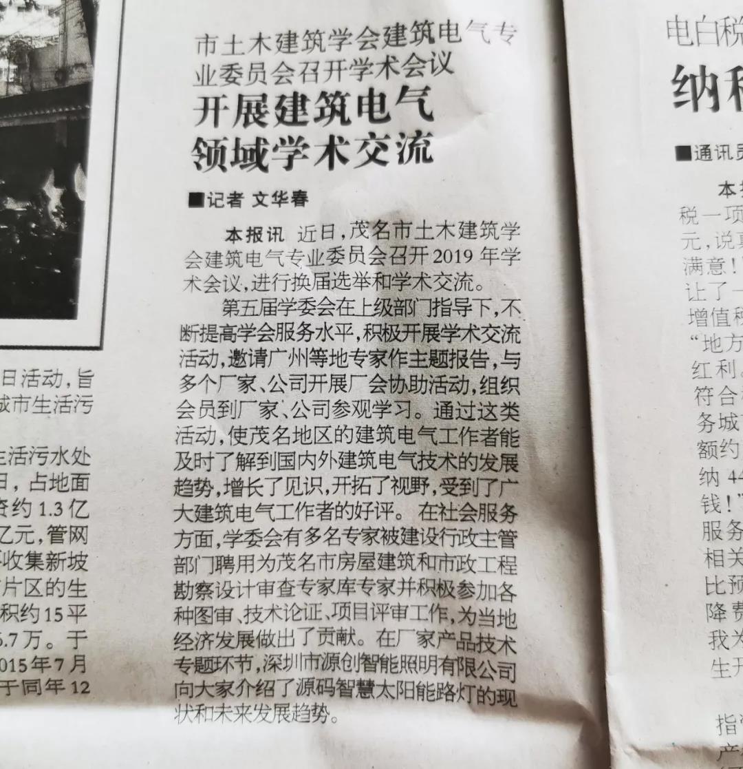 专家领导齐聚茂名，赴一场精彩纷呈的学术盛宴
