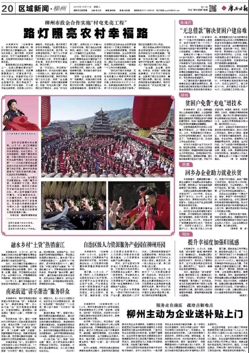 照亮农村幸福路！源码携手建设柳州“村屯光亮工程