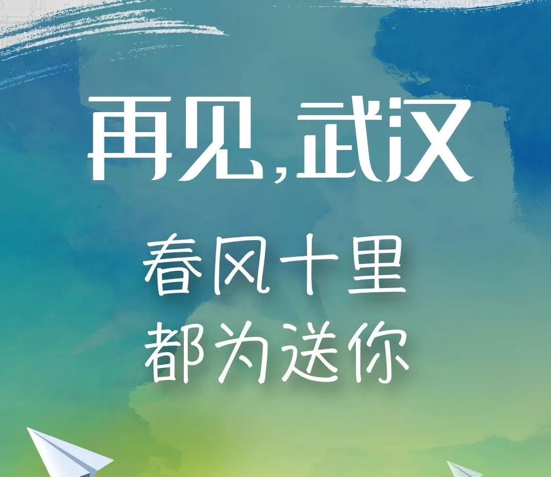 春风十里，都为送你 | 让我们致敬这些英雄的队伍